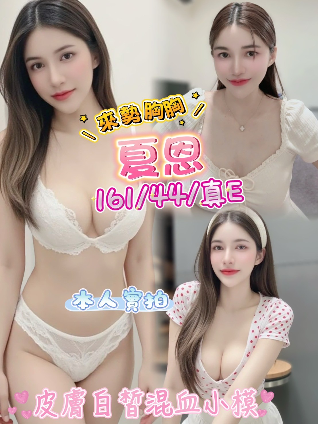 花蓮 維諾 甜系美女類型 36D|29